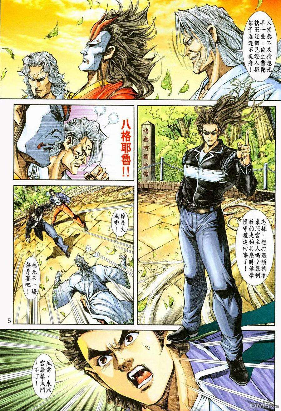 新著龙虎门228话