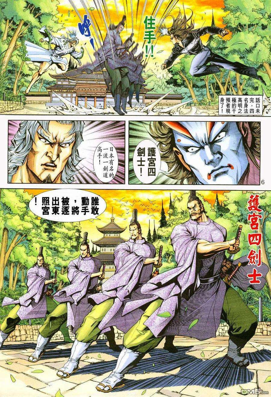 新著龙虎门228话