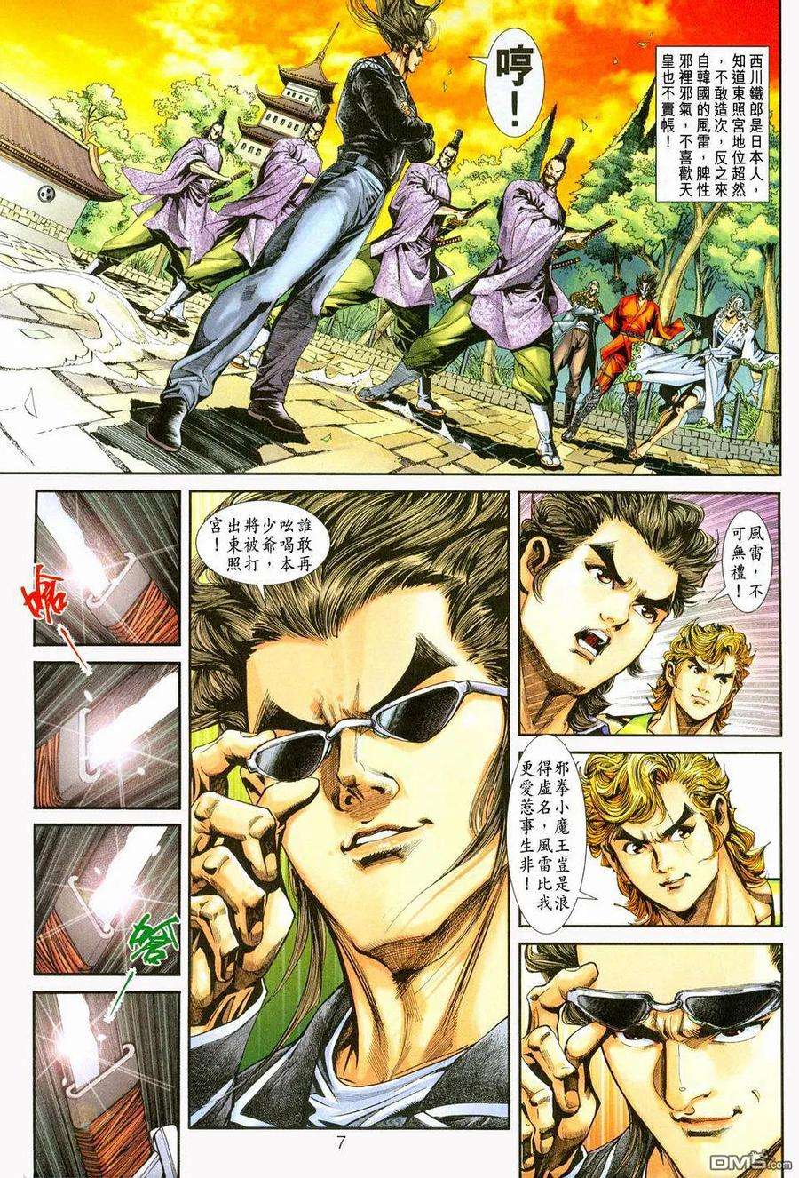 新著龙虎门228话