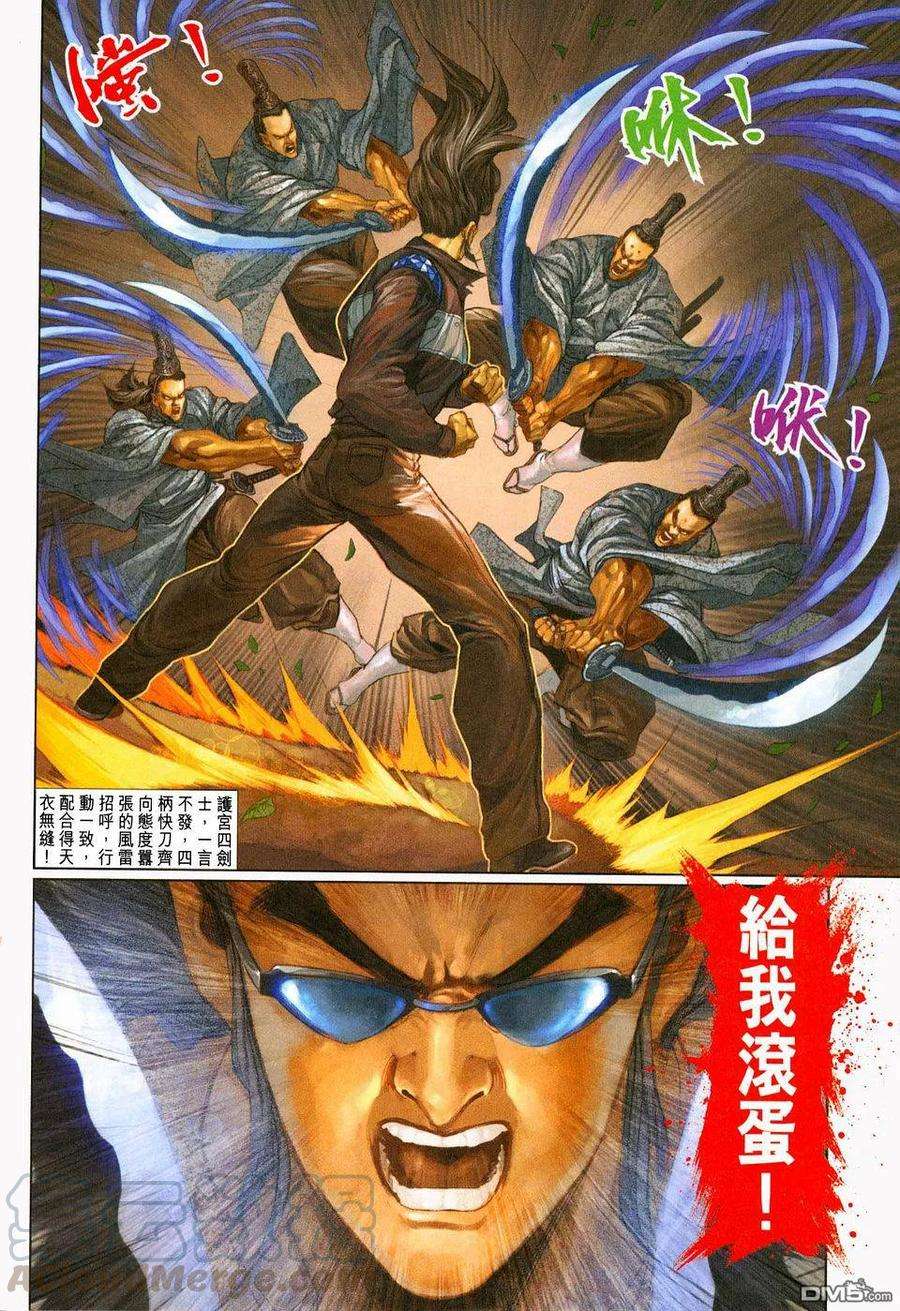 新著龙虎门228话