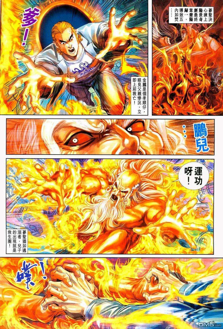 新著龙虎门229话