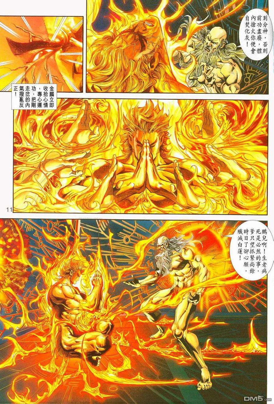 新著龙虎门229话