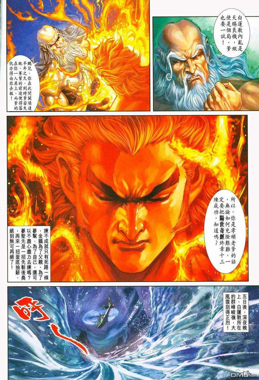 新著龙虎门229话