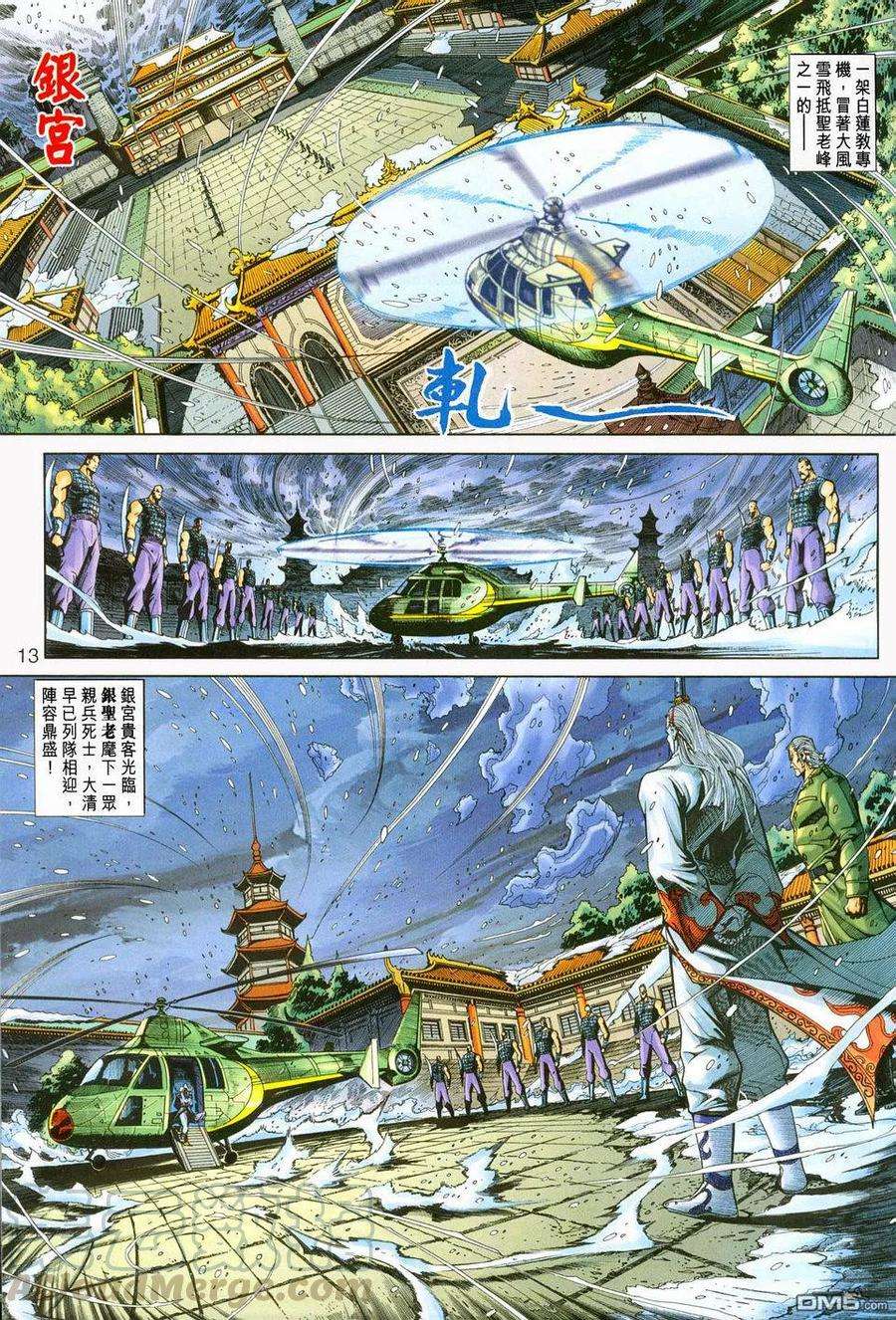 新著龙虎门229话
