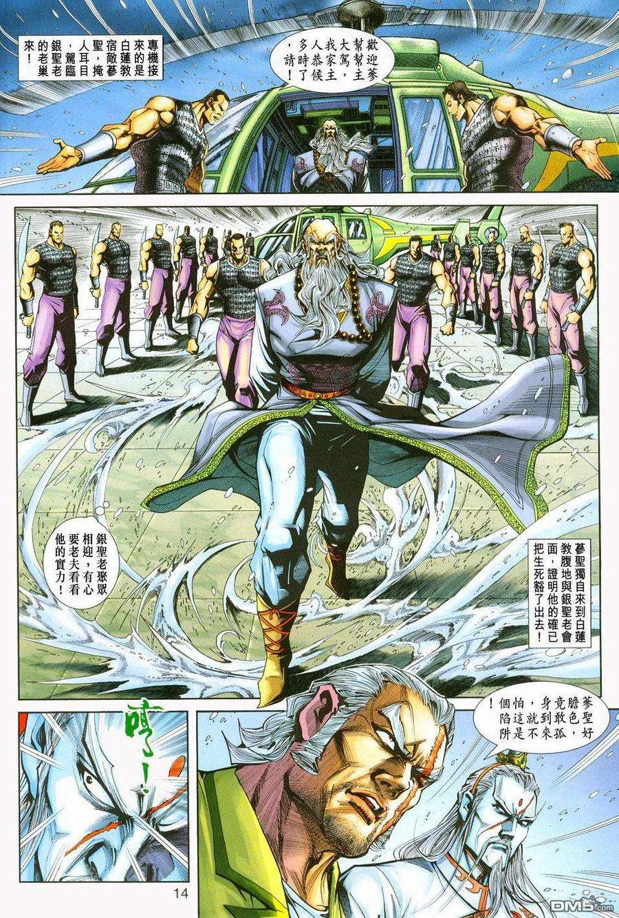 新著龙虎门229话