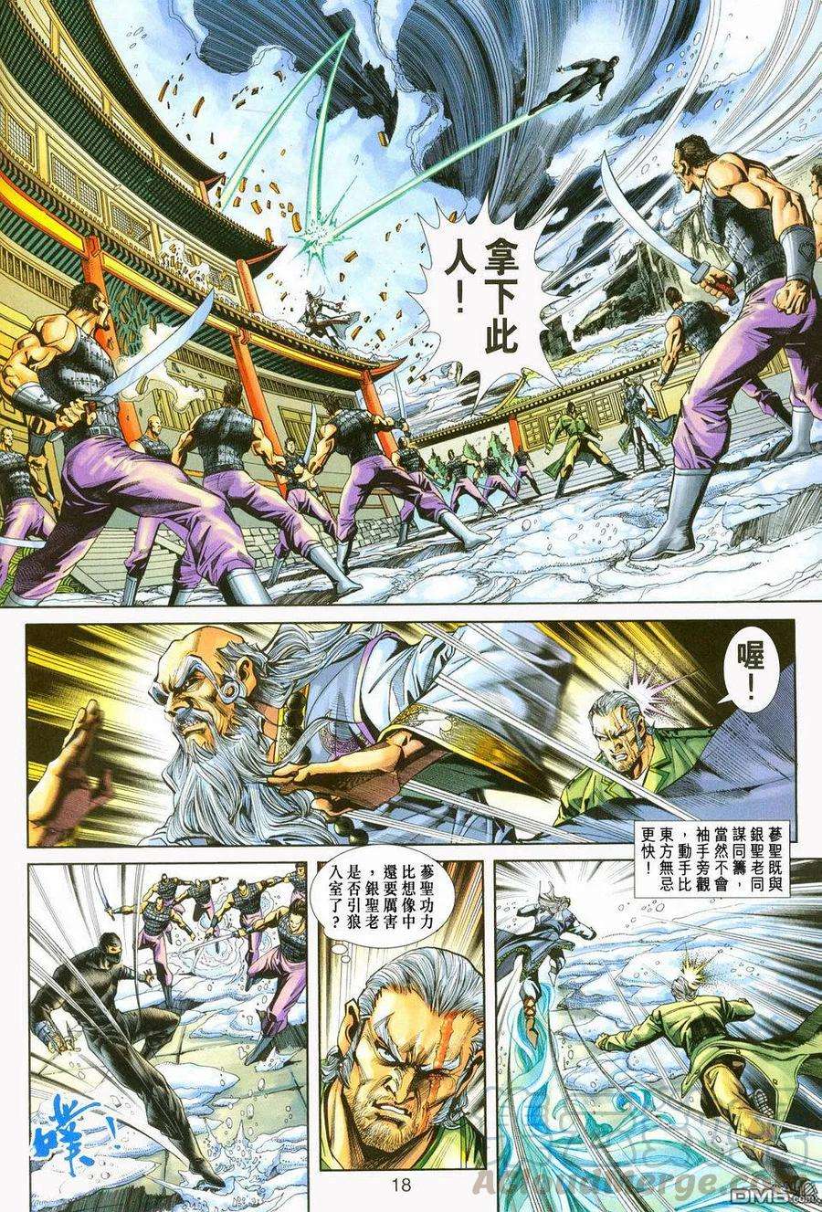 新著龙虎门229话