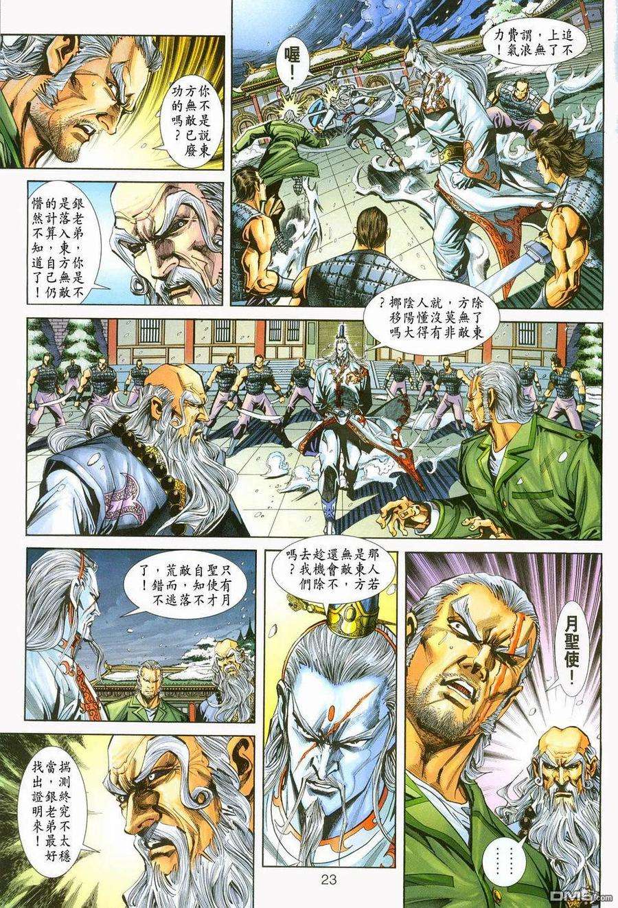 新著龙虎门229话