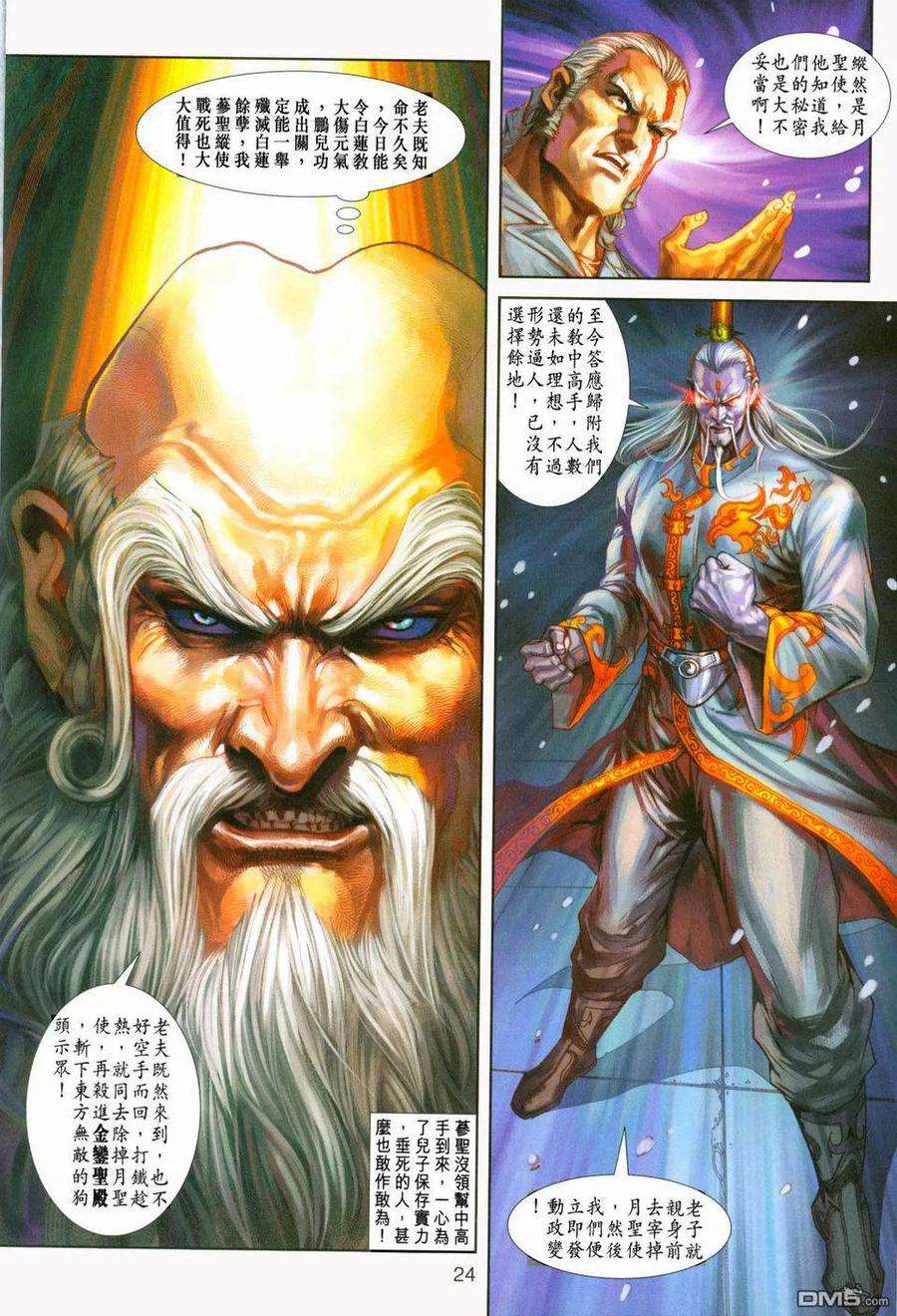 新著龙虎门229话