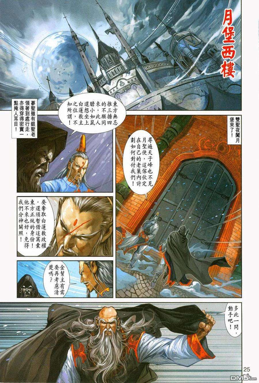 新著龙虎门229话