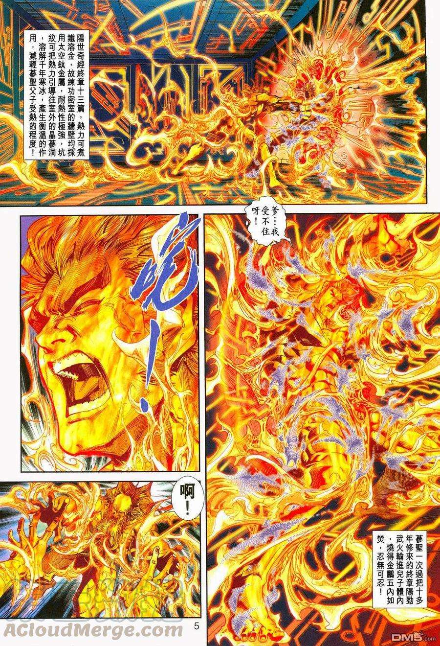 新著龙虎门229话