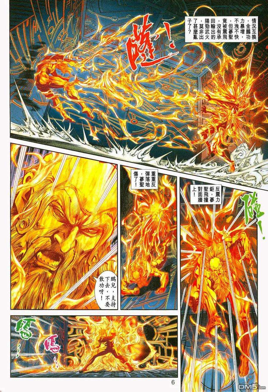 新著龙虎门229话