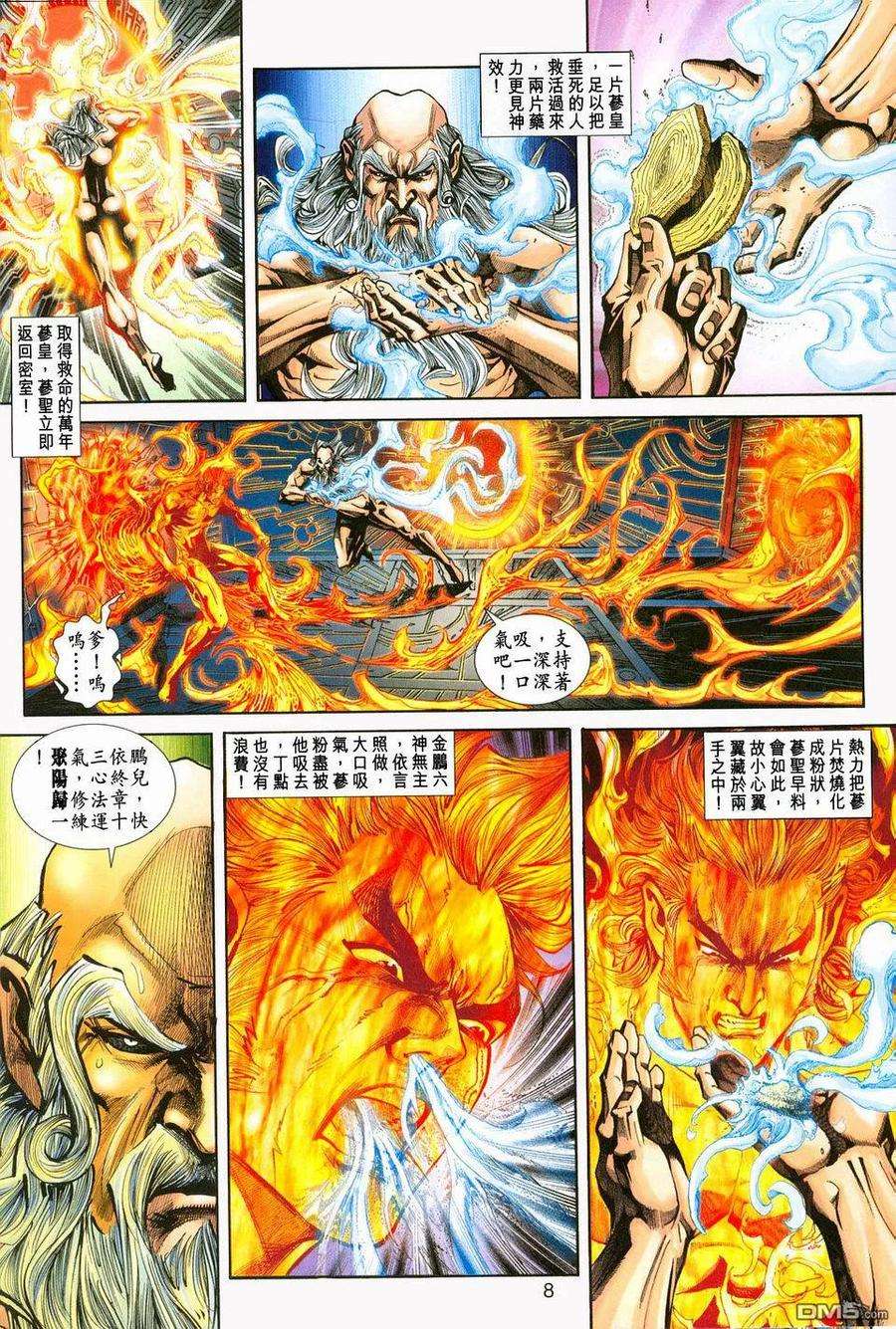 新著龙虎门229话