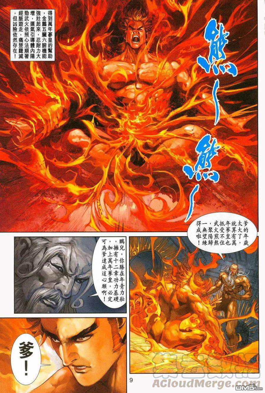新著龙虎门229话