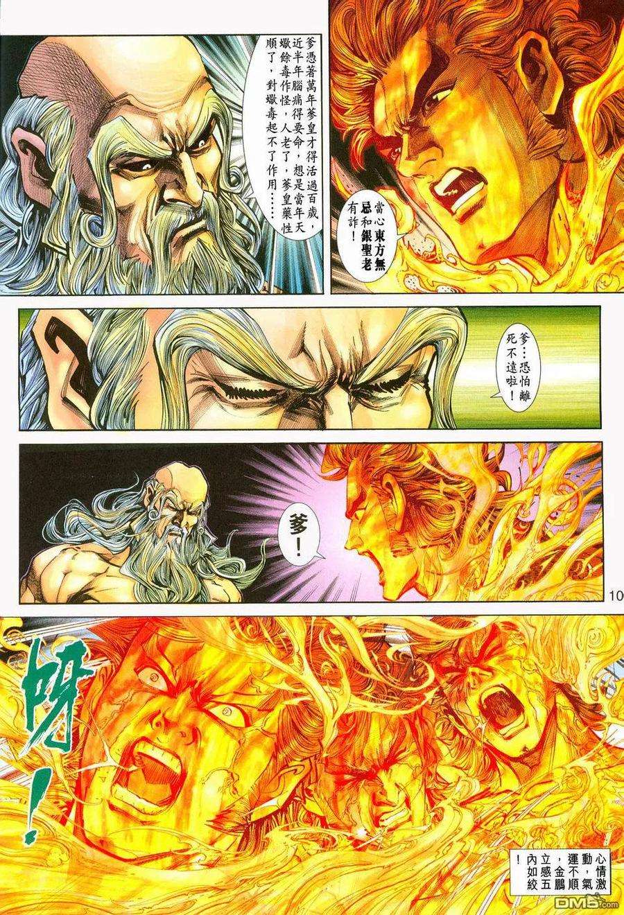 新著龙虎门229话