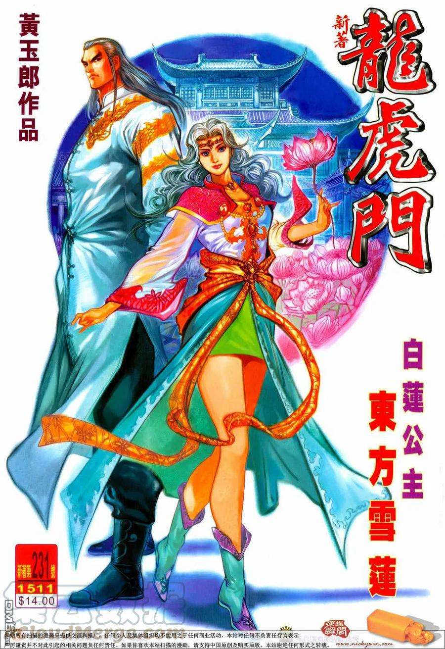 新著龙虎门231话