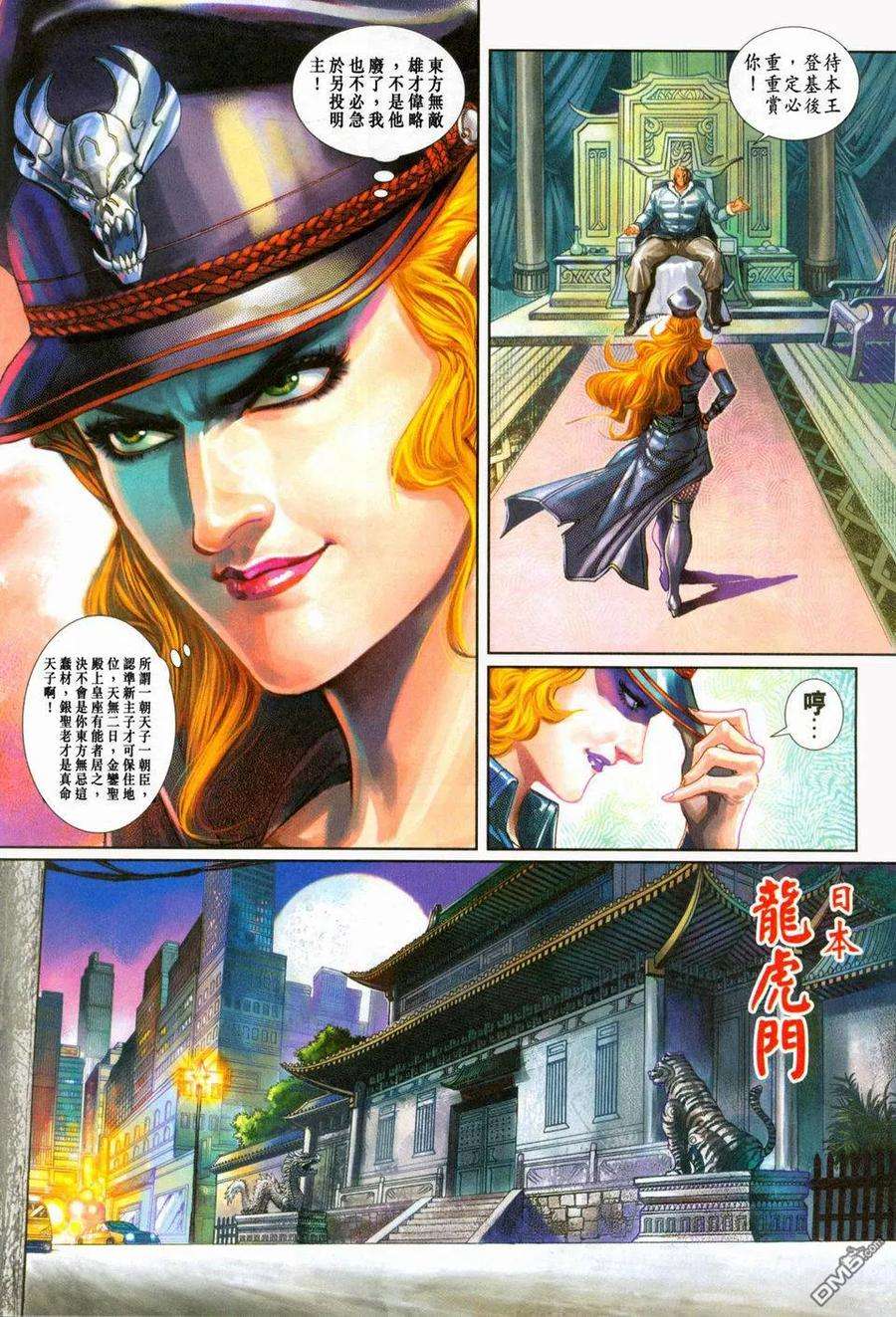 新著龙虎门231话