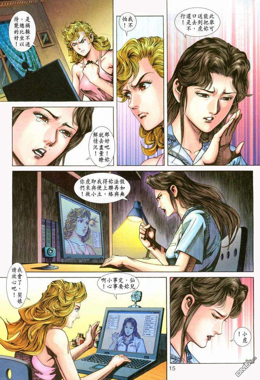 新著龙虎门231话