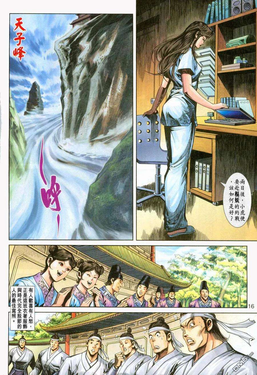新著龙虎门231话