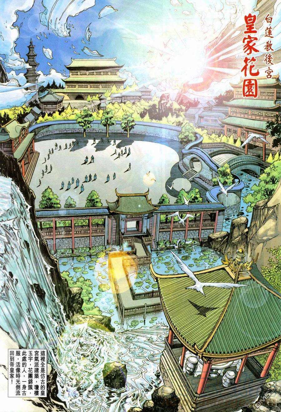 新著龙虎门231话