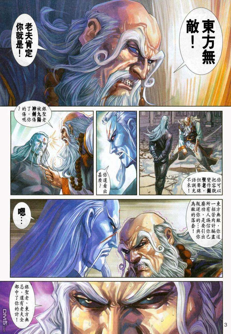 新著龙虎门231话