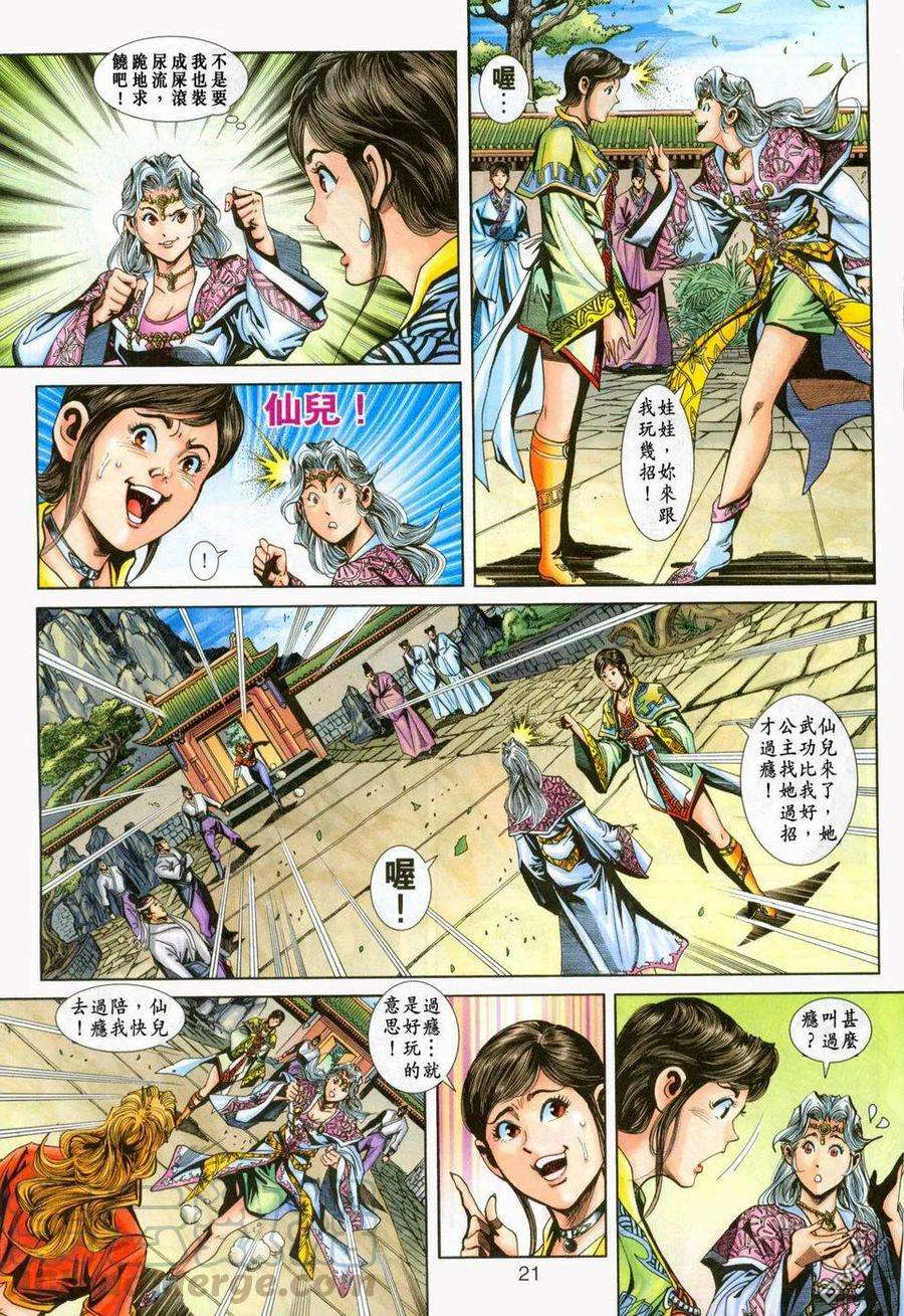 新著龙虎门231话