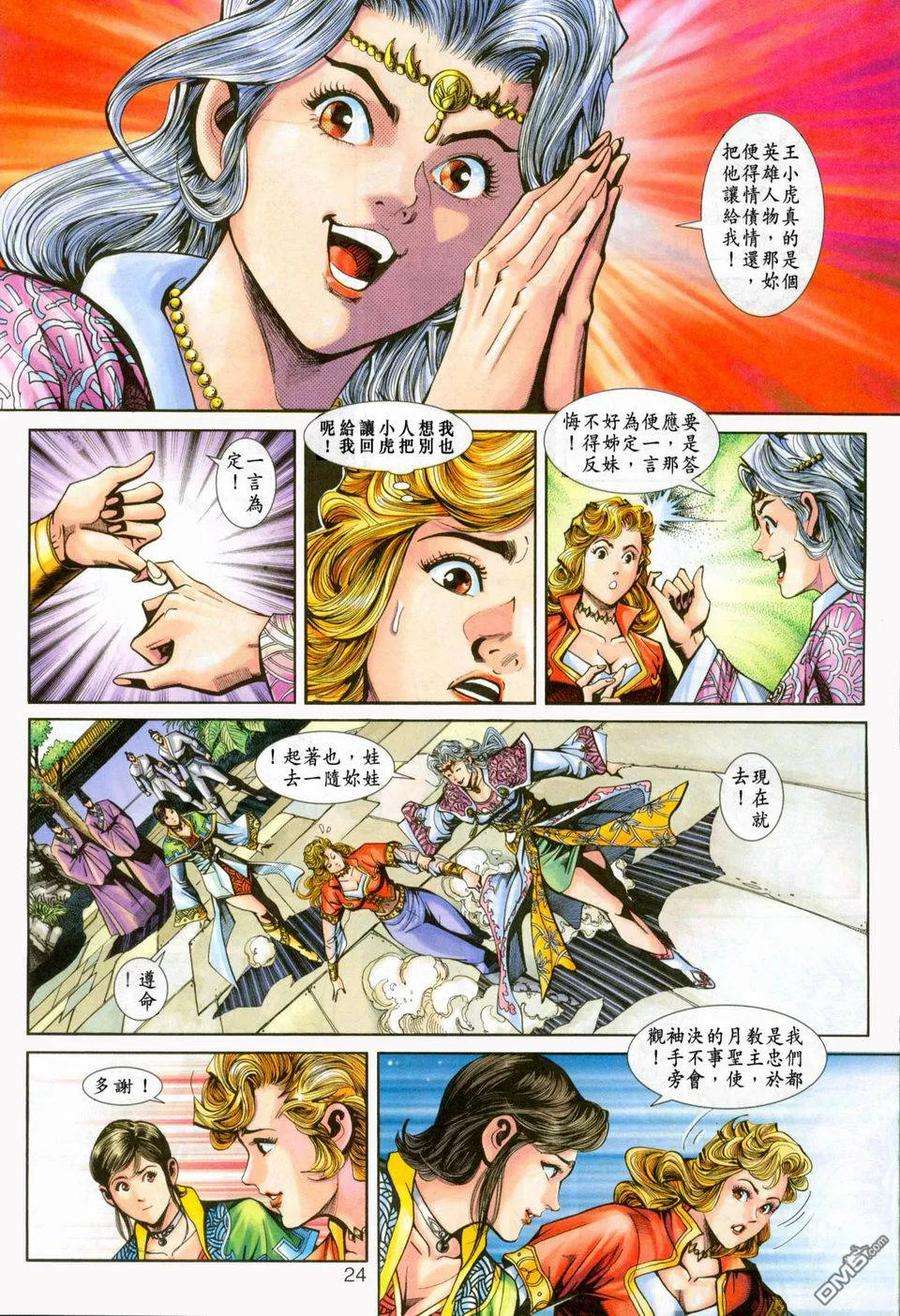 新著龙虎门231话