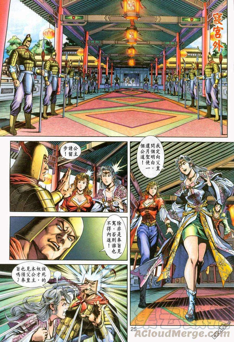 新著龙虎门231话