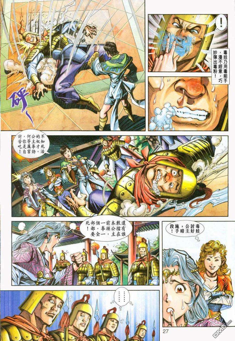 新著龙虎门231话