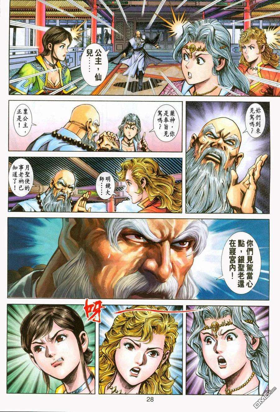 新著龙虎门231话