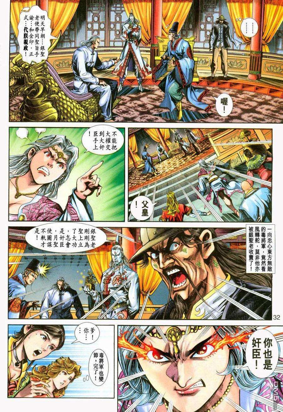 新著龙虎门231话
