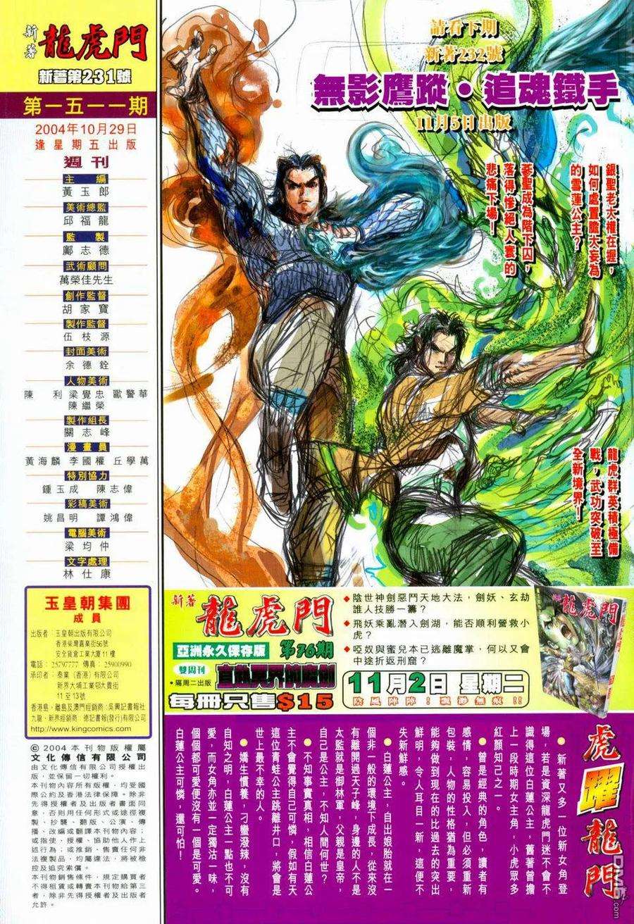 新著龙虎门231话