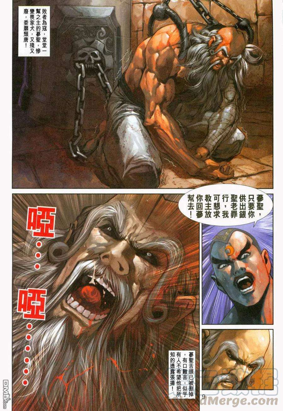 新著龙虎门231话