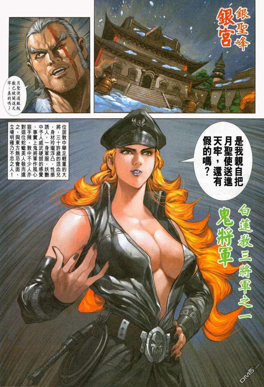新著龙虎门231话