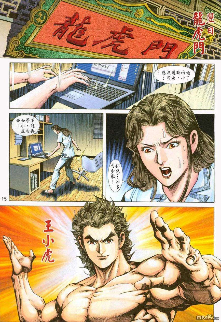 新著龙虎门232话