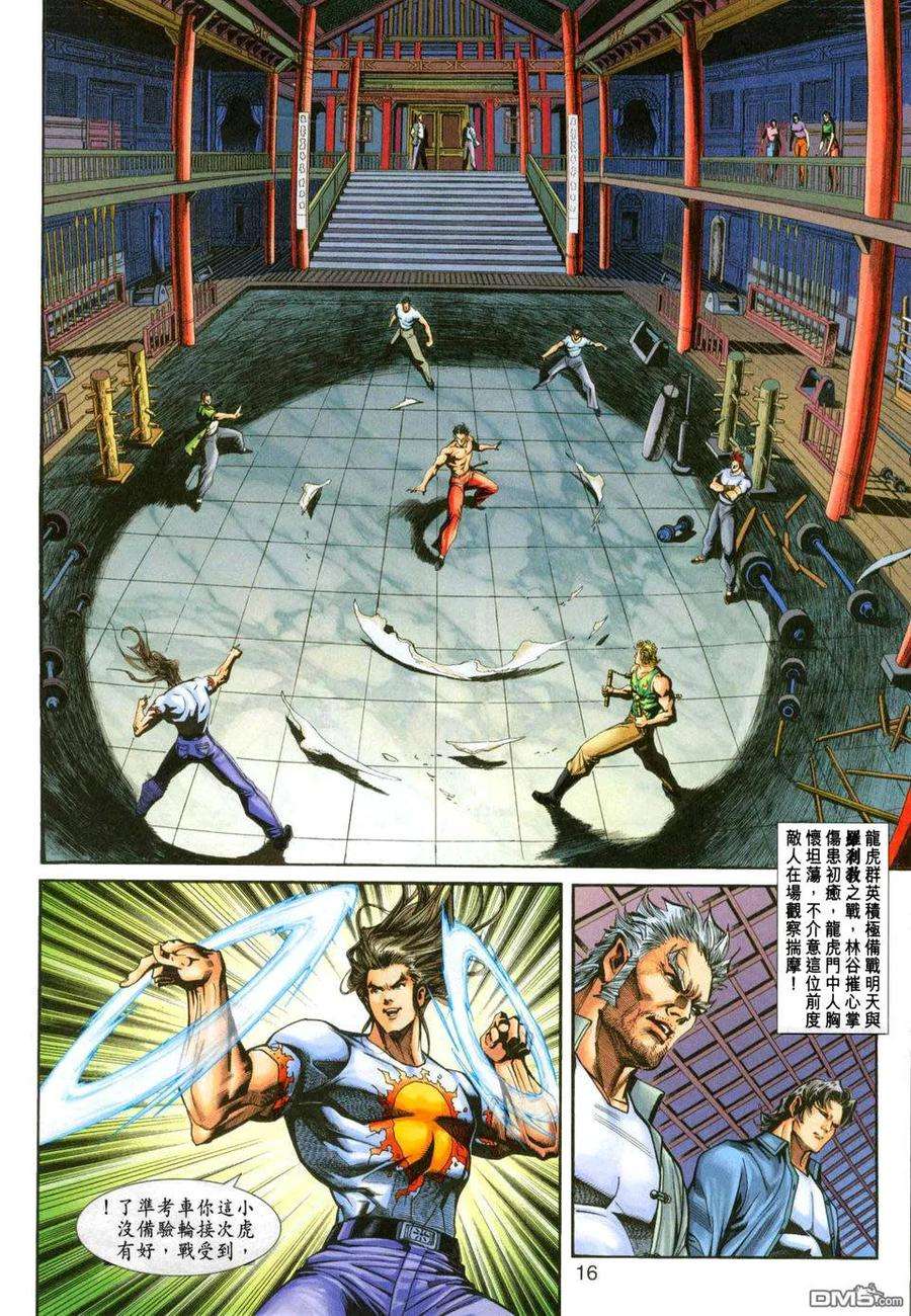 新著龙虎门232话