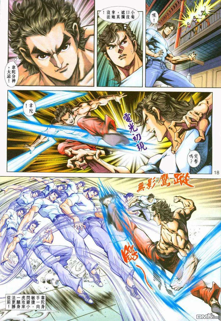 新著龙虎门232话