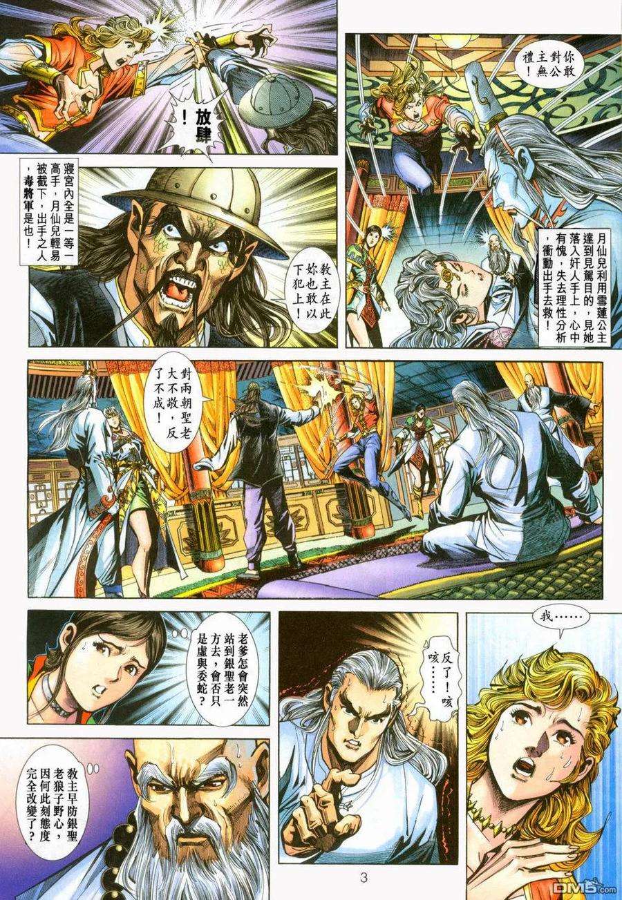 新著龙虎门232话