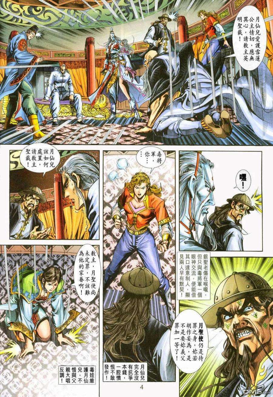 新著龙虎门232话