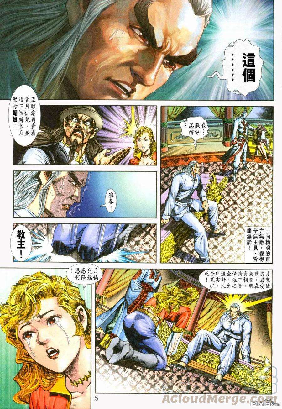 新著龙虎门232话