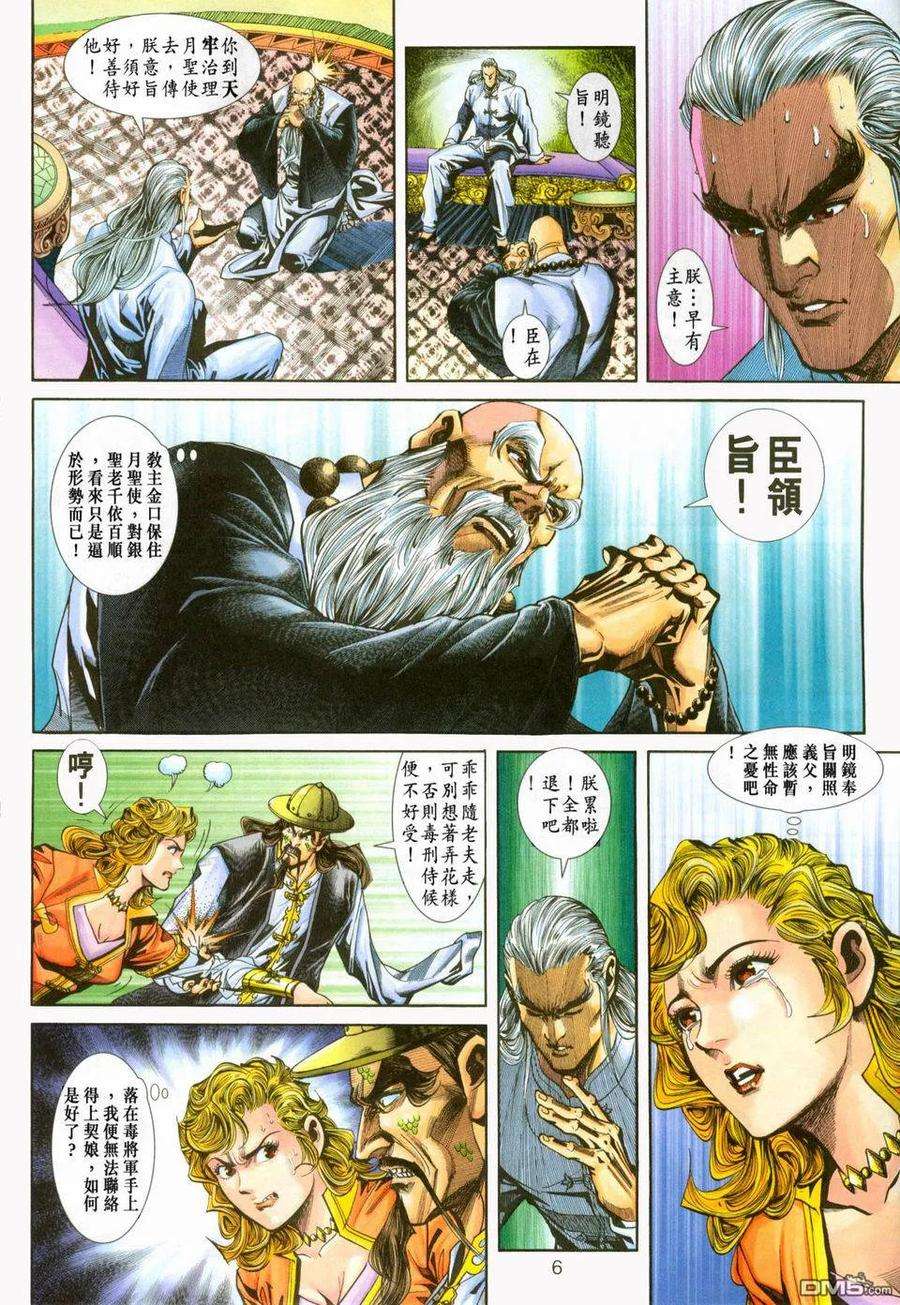 新著龙虎门232话