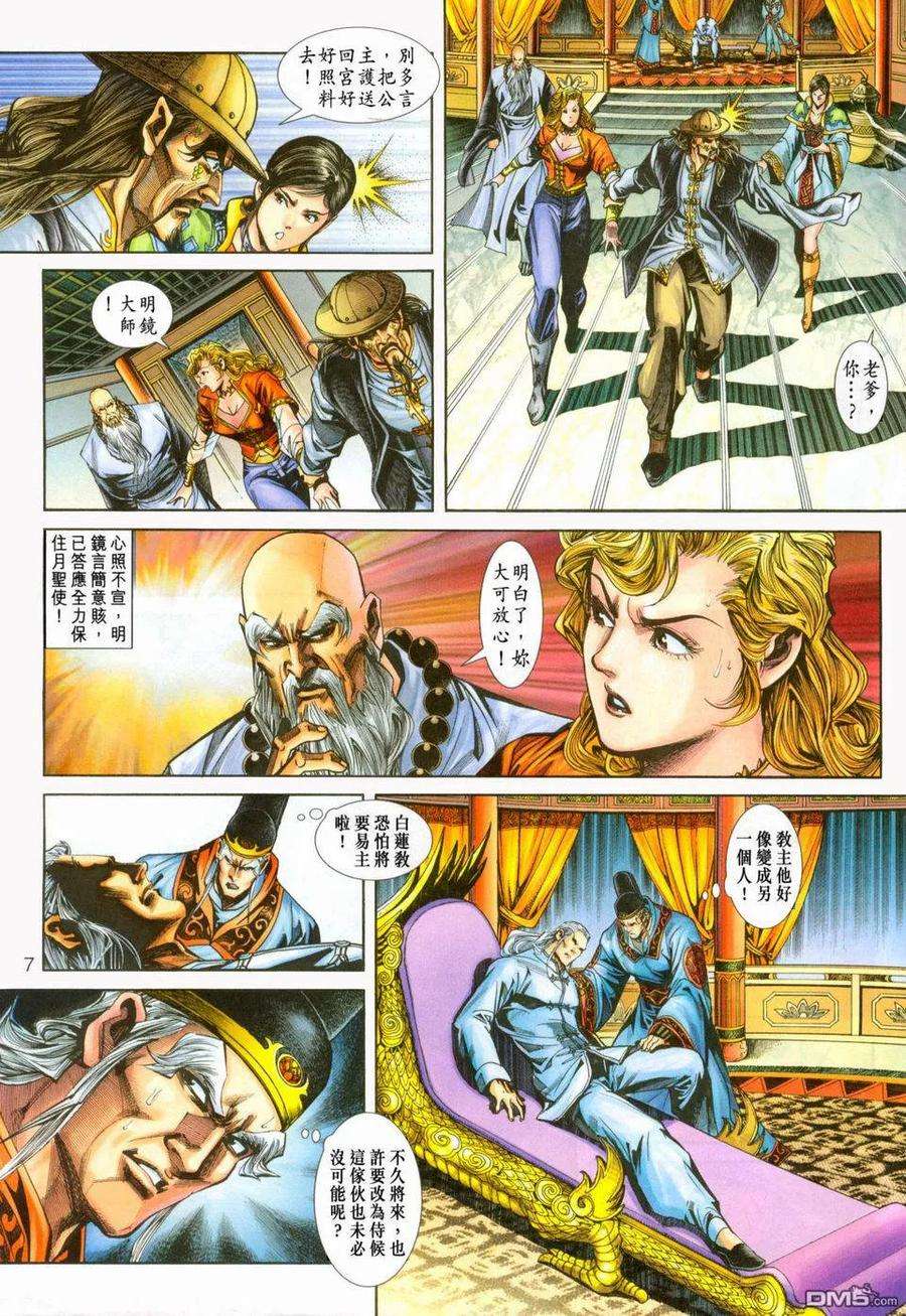 新著龙虎门232话