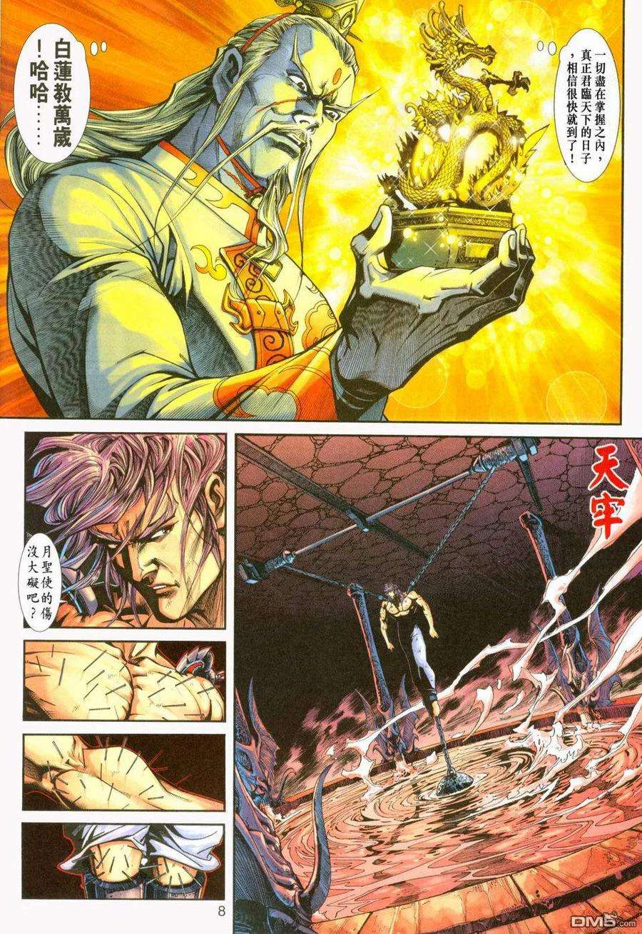 新著龙虎门232话