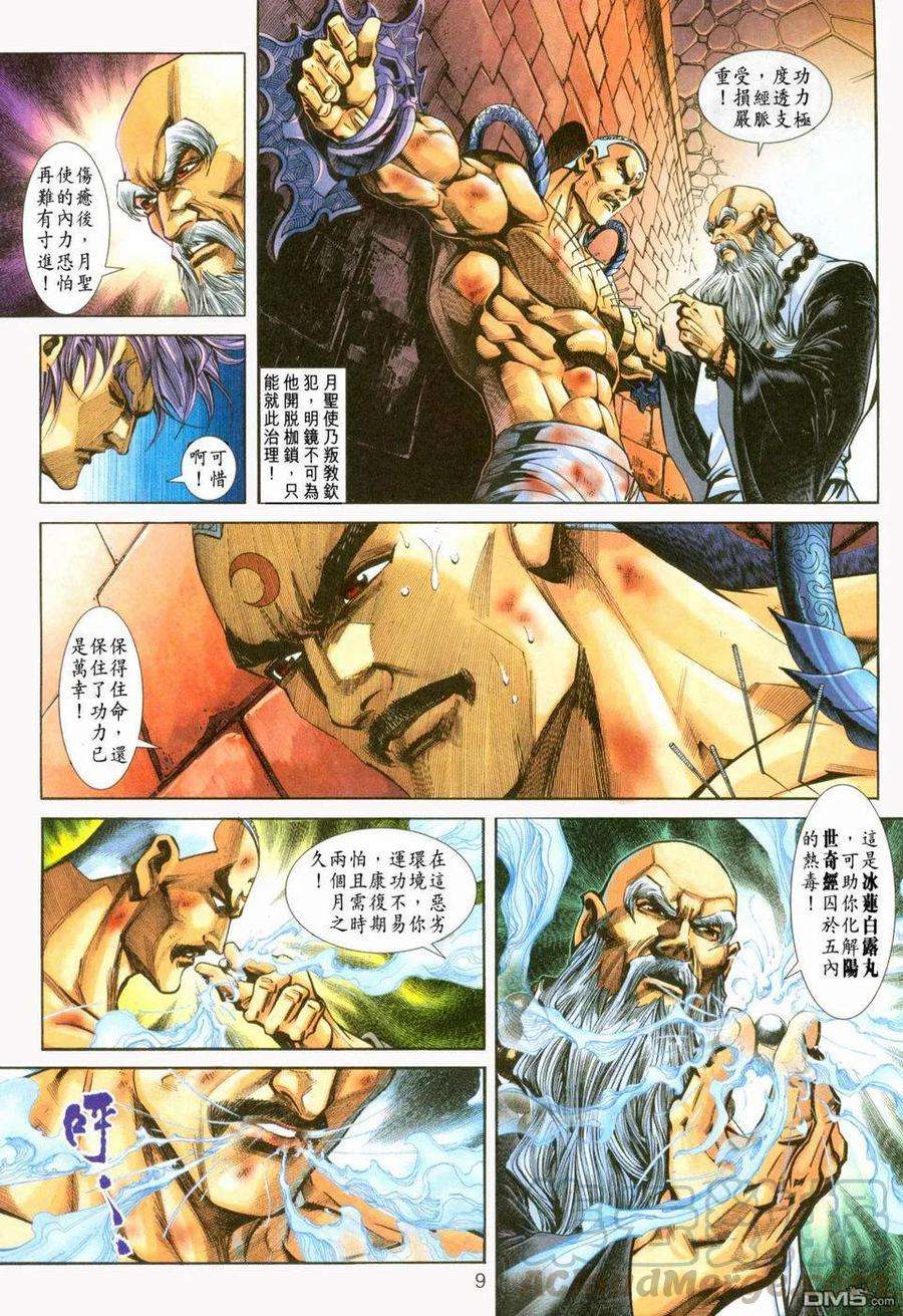 新著龙虎门232话