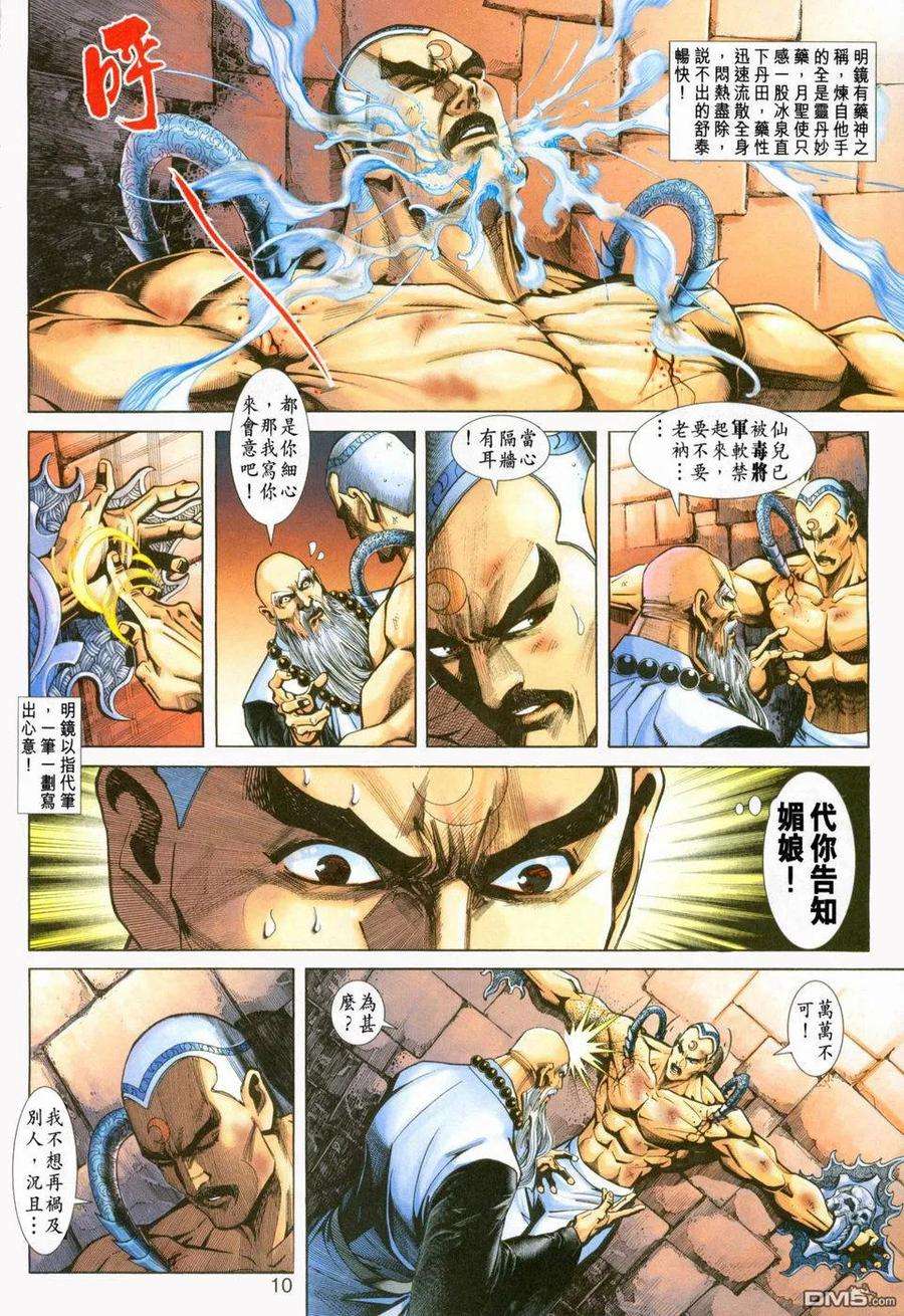 新著龙虎门232话