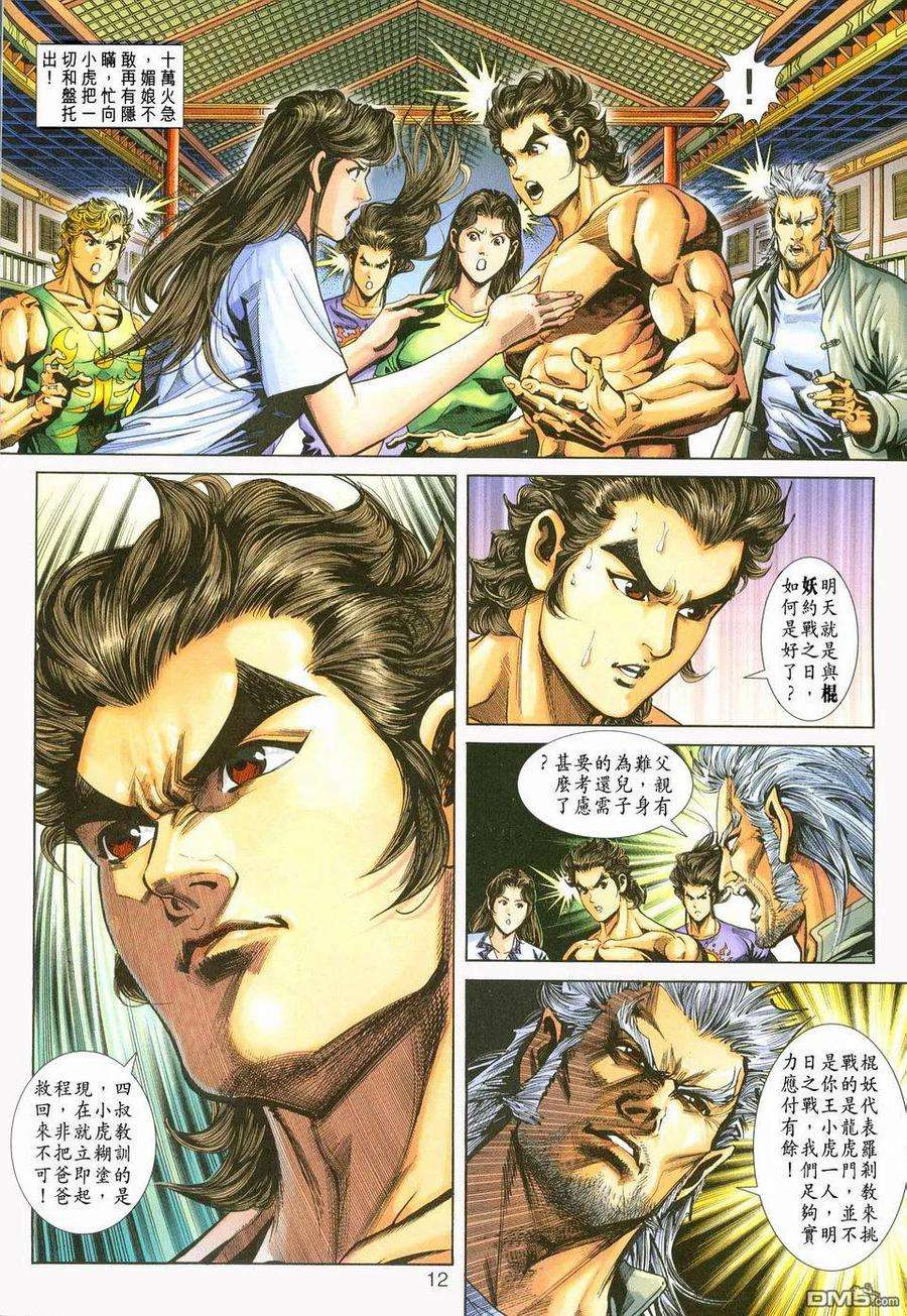 新著龙虎门233话