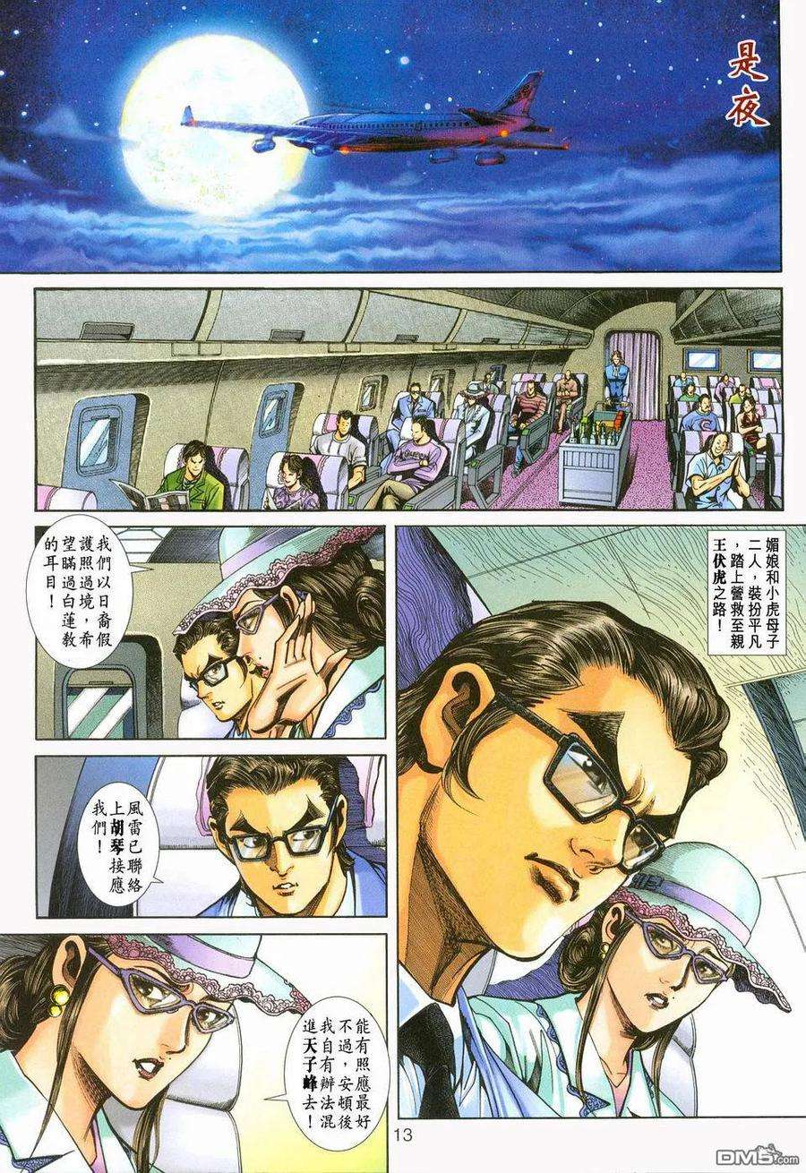 新著龙虎门233话