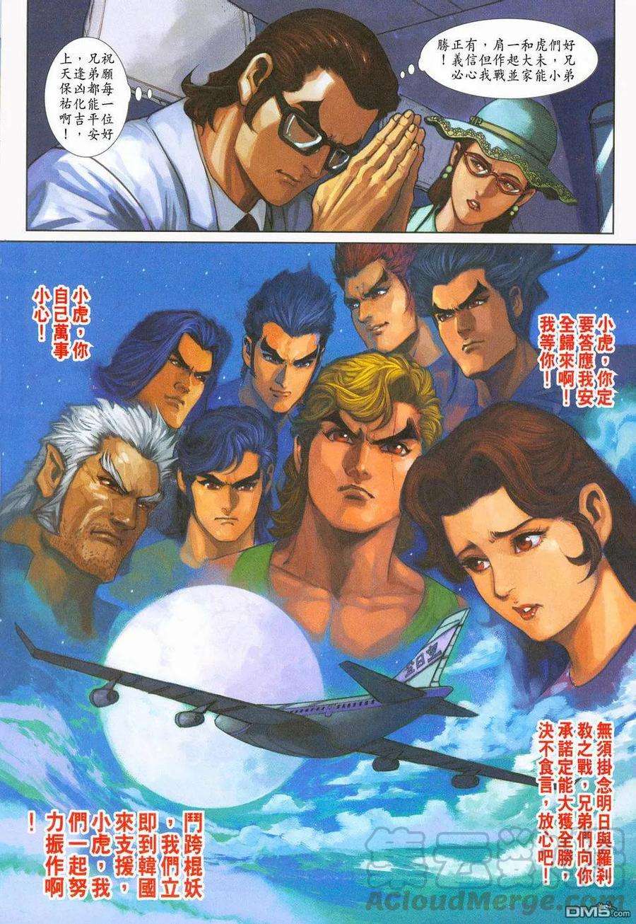 新著龙虎门233话