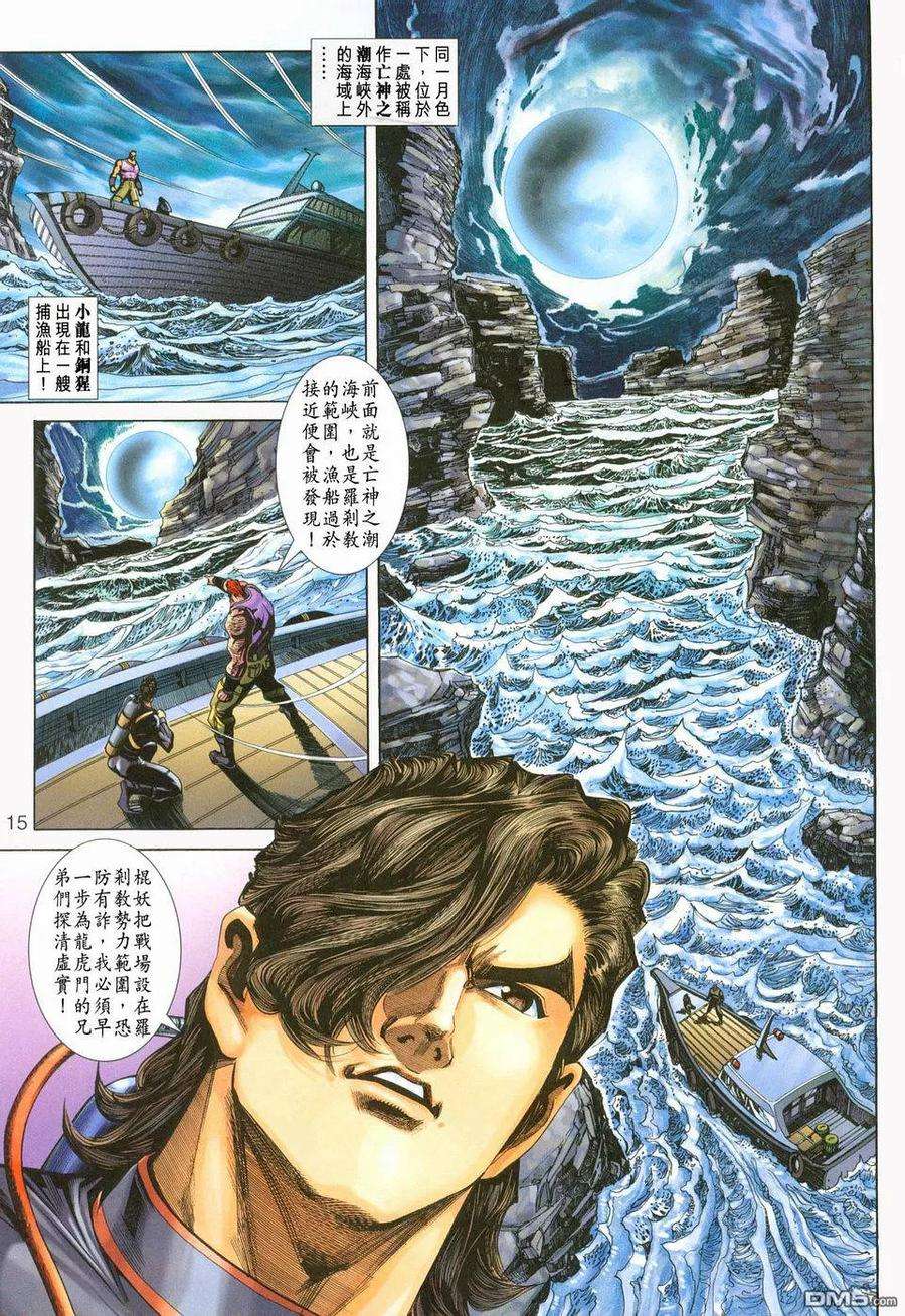 新著龙虎门233话