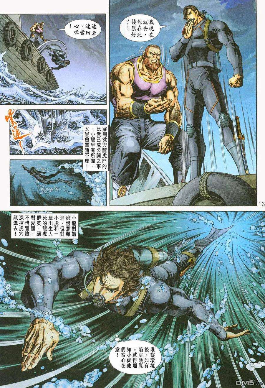 新著龙虎门233话