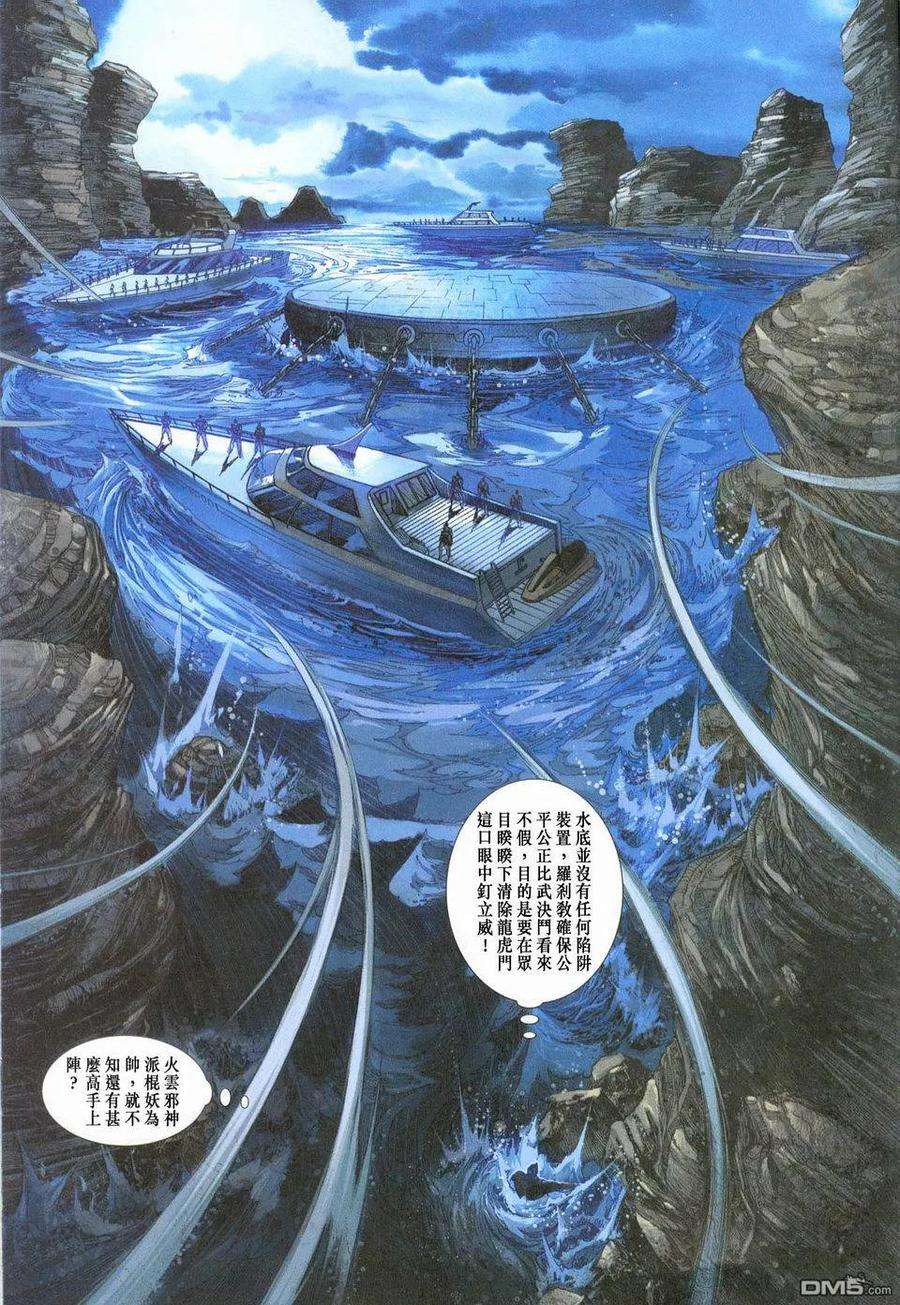 新著龙虎门233话